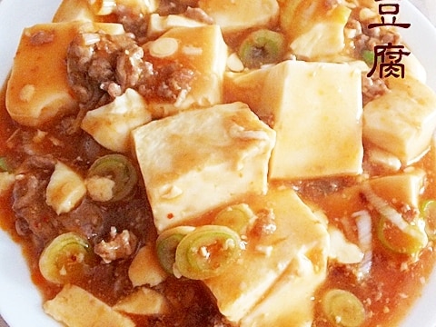 あっという間に麻婆豆腐 レシピ 作り方 By バカゾクあいこ 楽天レシピ あっという間に麻婆豆腐 レシピ 作り方 By バカゾクあいこ 楽天レシピ
